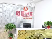 长沙相遇港湾公寓酒店 - 公共区域