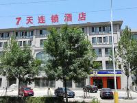 7天快捷酒店(唐山古冶区政府店) - 酒店外部