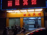 广州丽廷宾馆 - 酒店外部