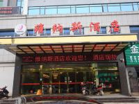 益阳维纳斯酒店 - 酒店外部