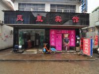 宁波凤凰宾馆 - 酒店外部