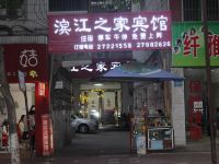 简阳滨江之家宾馆 - 酒店外部