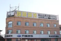 하얼빈 루이룽 호텔 볼가장원/하얼빈 이온타임 월드 호텔