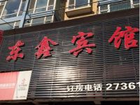 东鑫宾馆(灯塔建材市场店)