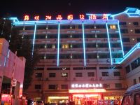 湘西锦绣湘西国际酒店