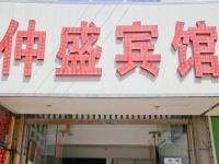 合肥仲盛宾馆 - 酒店外部