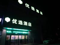 99优选酒店(北京大兴采育店) - 其他