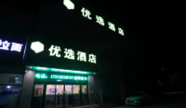 99inn Selected (Beijing Daxing Caiyu) Отели в г. Пекин