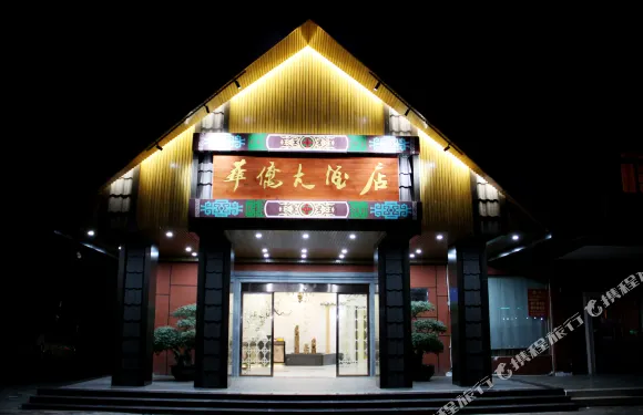 大埔華僑大酒店