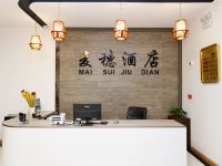 周口麦穗酒店 - 公共区域