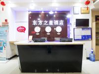 上饶东方之星酒店 - 公共区域