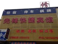 宿州先锋快捷宾馆