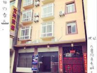 九寨沟文兴宾馆 - 酒店外部