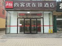 尚客优连锁酒店(南皮信和商厦店)