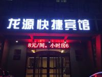 鞍山龙源酒店 - 酒店外部