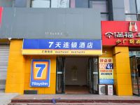 7天连锁酒店(西安北经济技术开发区凤城四路店) - 酒店外部