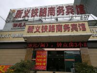 十堰新义铁路商务宾馆 - 酒店外部