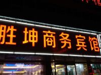 永城胜坤商务宾馆 - 酒店外部