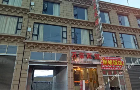 甘孜萬豪賓館