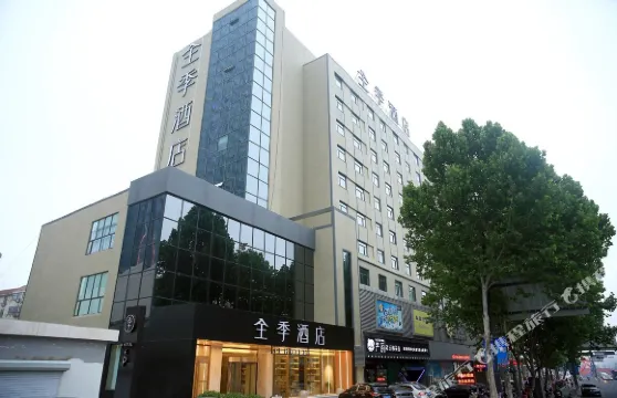 全季酒店（連雲港墟溝店）
