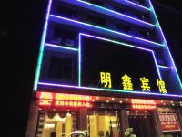 乐平明鑫宾馆 - 酒店外部