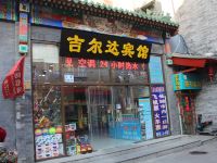 北京吉尔达宾馆 - 酒店附近