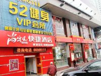 尚客优快捷酒店(青岛啤酒街路店) - 酒店外部