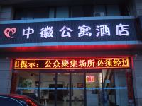 张家口中徽公寓酒店 - 酒店外部