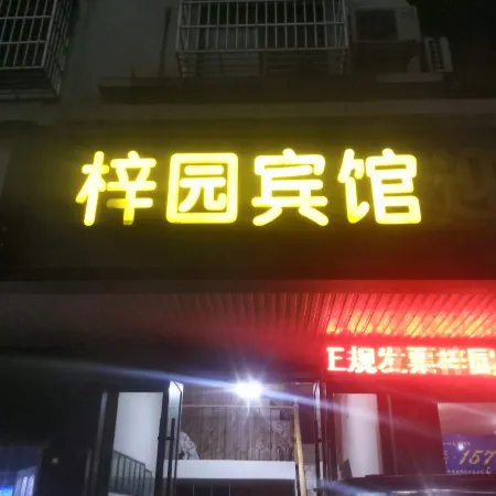 Anqing Ziyuan Hotel