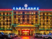 甘孜天合藏文化国际酒店 - 酒店外部