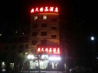 宕昌飞天精品酒店 - 酒店外部