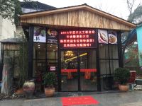 资兴东江小镇民宿 - 中式餐厅