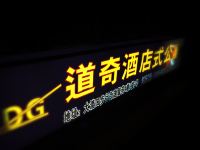 重庆道奇酒店式公寓 - 酒店附近