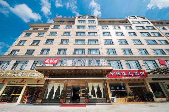 横店风雅颂酒店