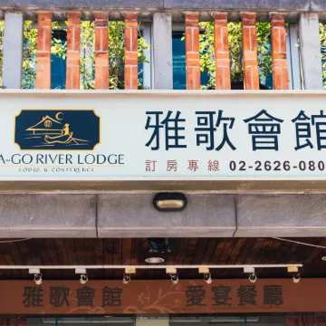 YA-GO River Lodge Các khách sạn gần Đường ven sông Đạm Thủy