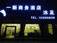 广州增城一新商务酒店