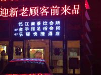 六安乐驿快捷酒店 - 其他