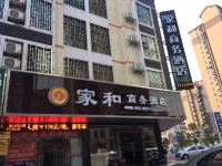 家和商务酒店河源旗舰店 - 酒店外部