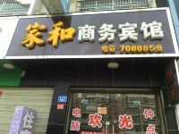 常德家和商务宾馆 - 酒店外部