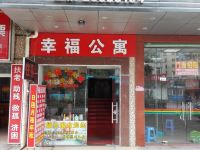 深圳幸福公寓 - 酒店外部