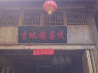 龚滩古镇吉地楼客栈 - 酒店外部