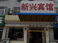 泰安新兴宾馆 - 酒店外部