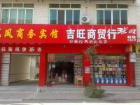 绵阳龙凤商务宾馆 - 酒店外部