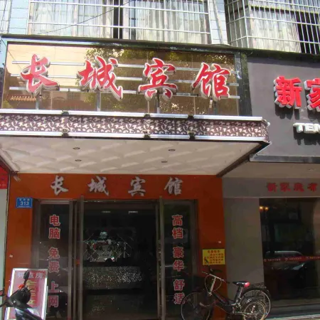 Hanshou Great Wall Hotel