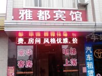 阳江雅都宾馆 - 酒店外部