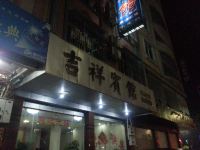 连南吉祥宾馆 - 酒店外部