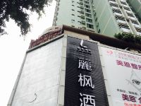 麗枫酒店(广州体育西路地铁站店)