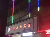 兰考裕祥时尚酒店 - 酒店外部