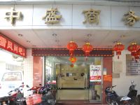 东莞中盛商务宾馆 - 酒店外部