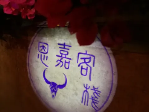 Enjia Inn